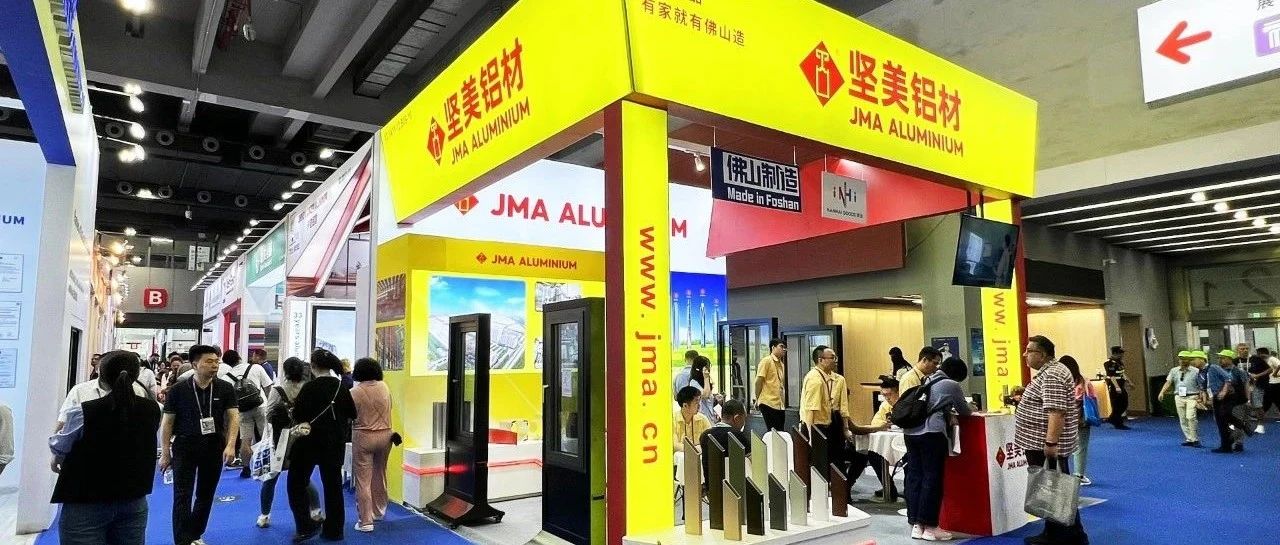 智造引領(lǐng)，賦能全球！堅美鋁業(yè)精彩亮相第137屆廣交會